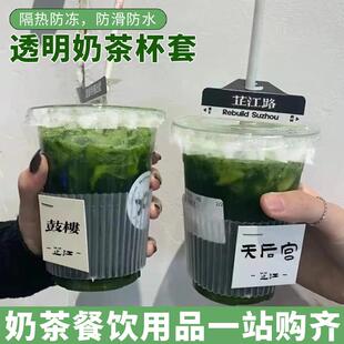 一次性塑料杯套透明隔热防烫奶茶店专用网红泰式 咖啡98口径纸杯圈