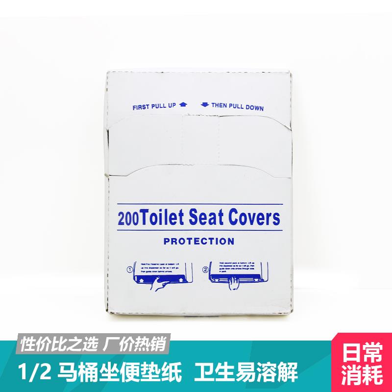 马桶一次性坐垫纸可溶水1/4坐便卫生纸250张坐厕纸厕板纸马桶厕纸