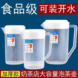塑料奶茶店带盖冷水壶带刻度耐高温大容量凉水壶商用家用加厚量杯