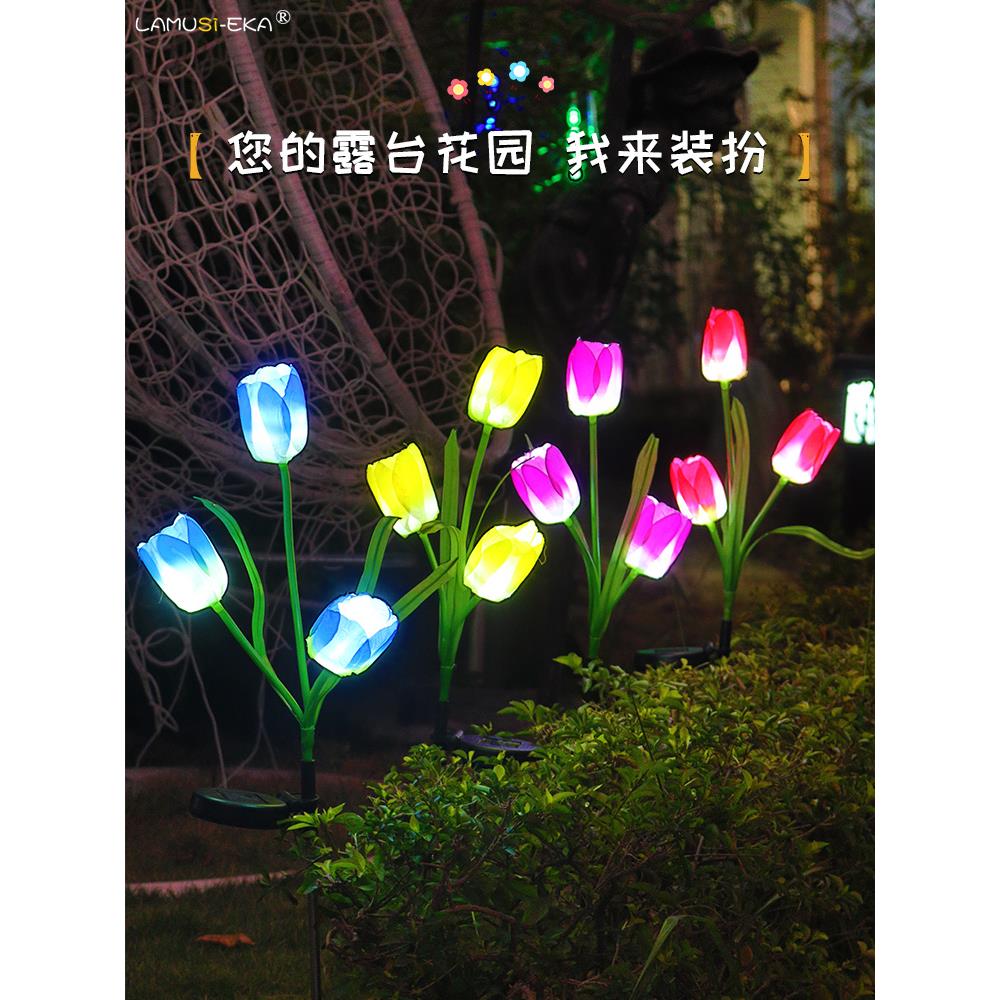 庭院灯 太阳能郁金香户外草坪led插地花园装饰夜景观灯公园防水灯