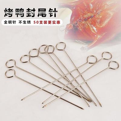 不锈钢烤鸭封口针广式烧鸭封尾针烤鸡烤鹅填料密封扣针烧鹅鹅尾针