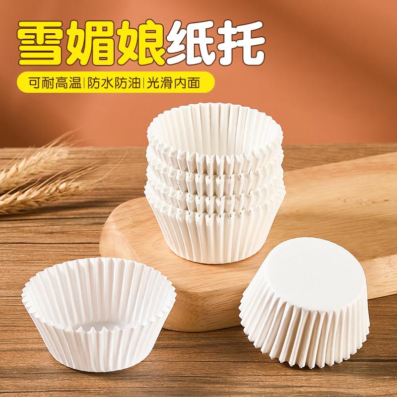 雪媚娘纸托烘焙一次性蛋黄酥泡芙包装甜品蛋糕防油白色雪梅媚底托图片