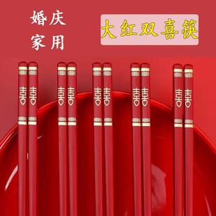 婚礼酒席宴庆红色筷子高档防滑合金乔迁家用喜筷婚庆 结婚喜筷中式