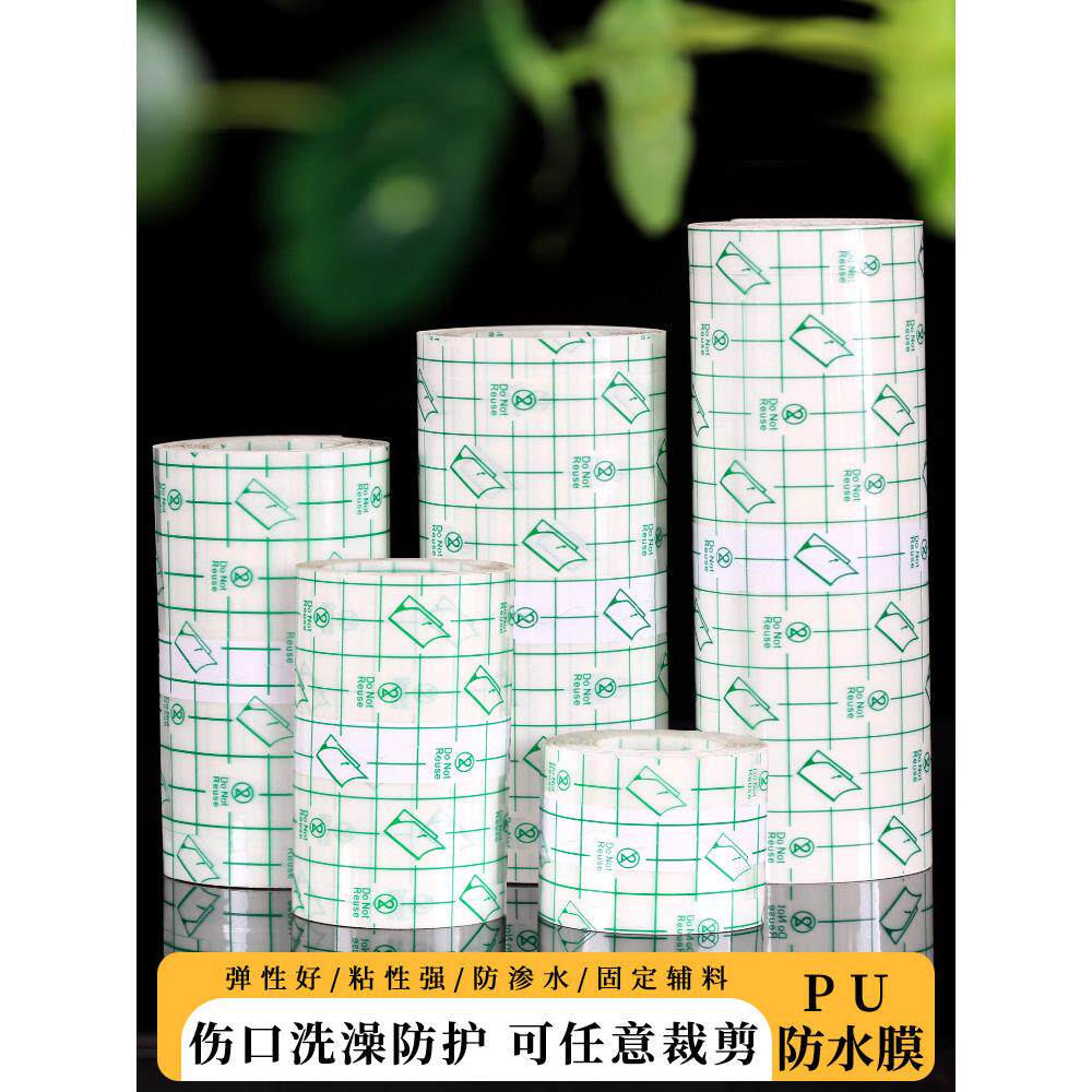 胶带Pu防水膜透明肚脐穴位膜抗过敏透气敷料一次性护理沐浴膜