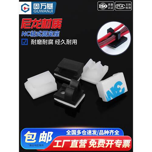 NC912 NC911自粘式固定座尼龙束线收纳卡扣线夹网线电线理线器