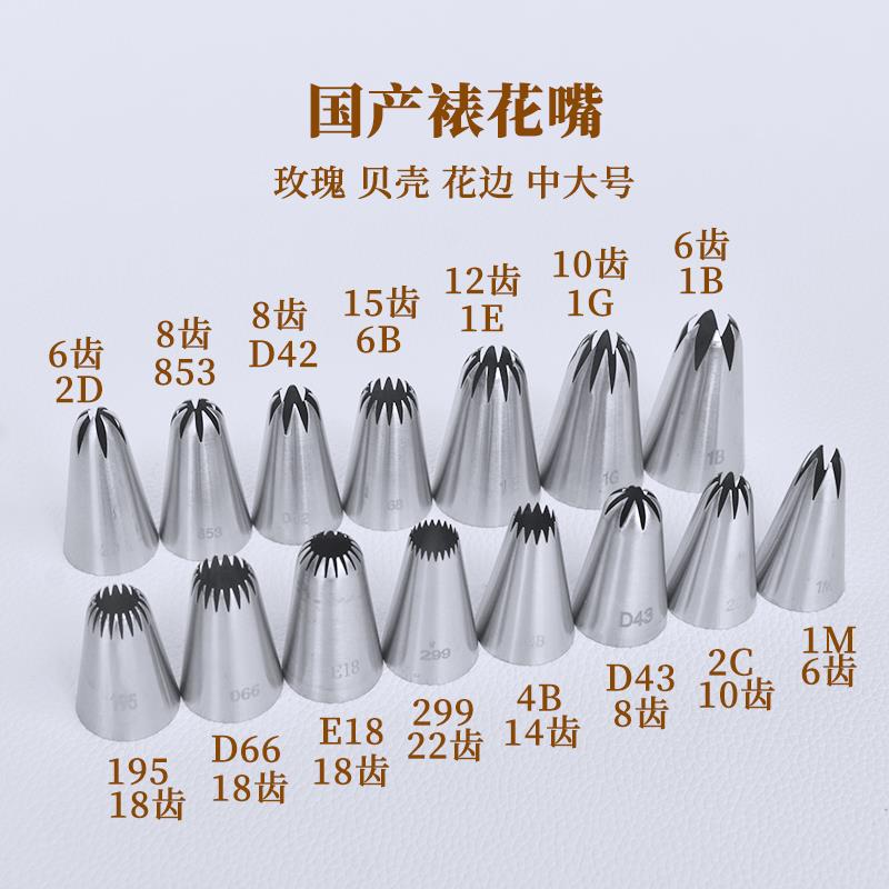 多齿裱花嘴玫瑰贝壳挤花2D853D42D436B4B1E1G1B1M2C195D66E18 299