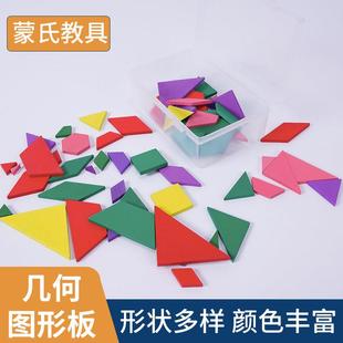 几何图形板蒙氏数学教具早教幼儿园专注力注意力玩具形状配对精细