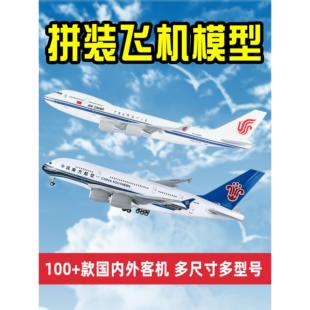 南方航空a380航模飞机模型波音747国航空客a320四川航空8633礼品