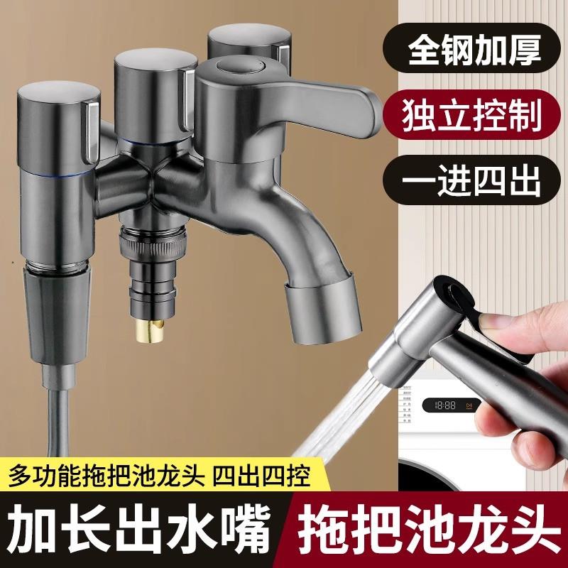 一进四出洗衣机水龙头不锈钢双切分水多功能拖把池三通三角阀开关
