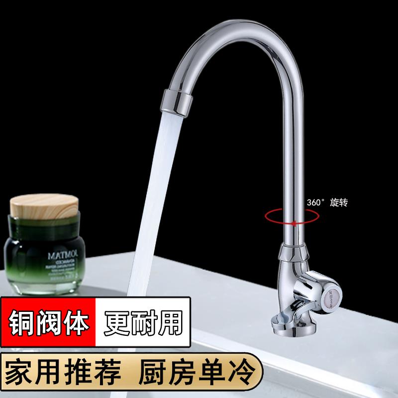 厨房单冷水龙头家用洗菜盆冷热二合一冷暖洗衣池旋转防溅水槽龙头
