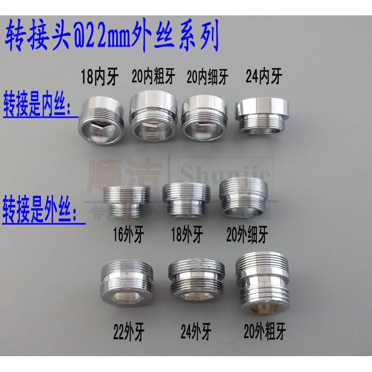 全铜转接头水龙头净水器配件净水器配件16/18/20/22 转接22mm 6分