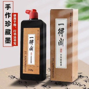 一得阁手作珍藏墨汁250/500g毛笔书法油烟墨墨水毛笔国画宝笔墨纸
