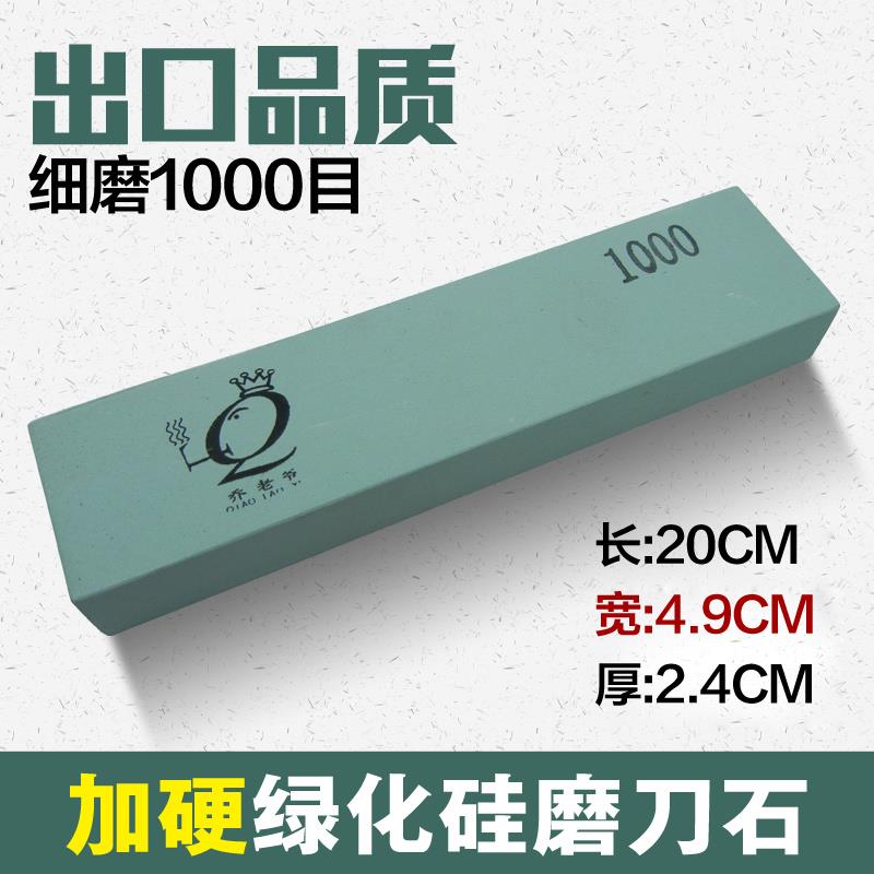 乔老爷绿碳化磨刀石加硬精磨油石1000目不掉渣下铁快磨石精磨抛光