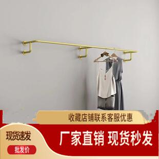挂衣杆 店侧挂墙上货架铁艺金色童装 服装 店展示架上墙壁挂衣架女装