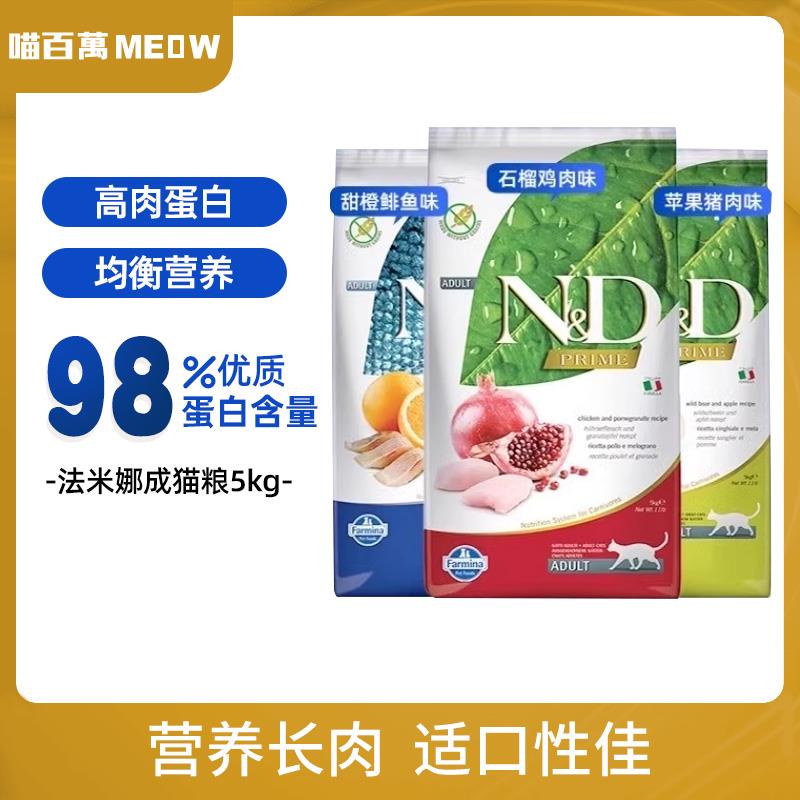 法米娜猫粮Farmina成猫幼猫粮5kg无谷低敏成幼猫主粮营养增肥发腮
