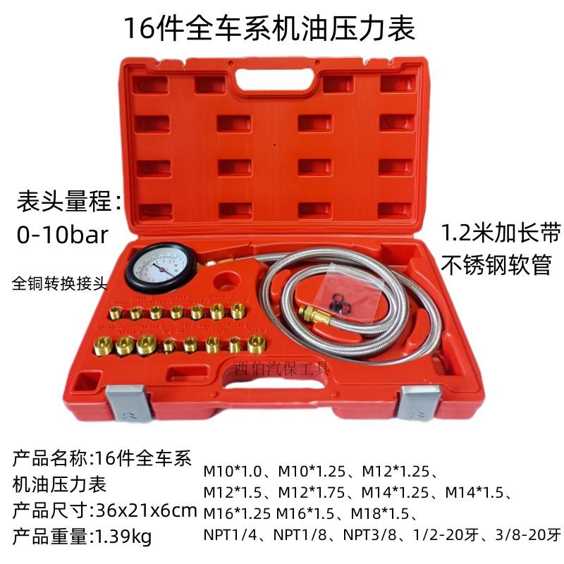 全车系机油压力检测表汽车机油压力表检测工具机油压力表