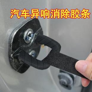 汽车中门门座椅锁扣静音防锈异响绒布胶带减震垫防磨保护改装 配件