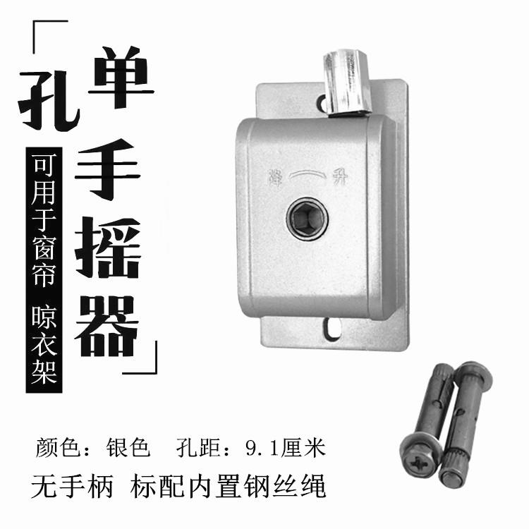 单杆晾晒衣架摇手器单孔窗帘升降器衣架手摇器百叶窗摇把维修专用