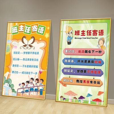 班主任寄语班级文化墙布置环创教室小学习励志标语墙贴自习黑板报