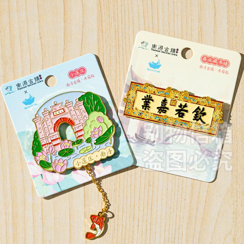 南浔古镇冰箱贴猫的天空之城湖州小莲庄金属磁铁旅游文创纪念品