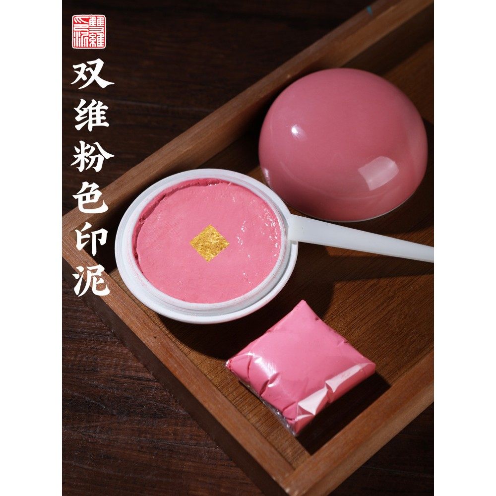 双维印泥夭桃粉色印泥彩色印章书画专用书法篆刻锦盒文房四宝印泥,文具电教/文化用品/商务用品,可爱印泥,淘宝优惠券,粉丝福利购,淘宝优惠卷