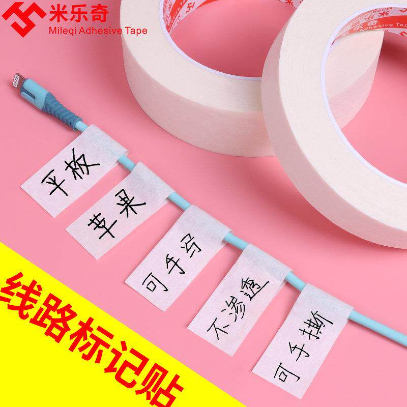 白色美纹纸胶带软木标签贴纸不干胶覆古手写贴标签贴纸防水标记瓶贴家用厨房装饰自粘分类线缆网络数据线标识
