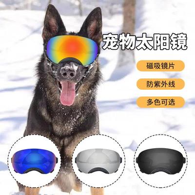 Nutramax磁吸镜片狗狗护目镜宠物眼镜狗狗防晒紫外线防水太阳墨镜