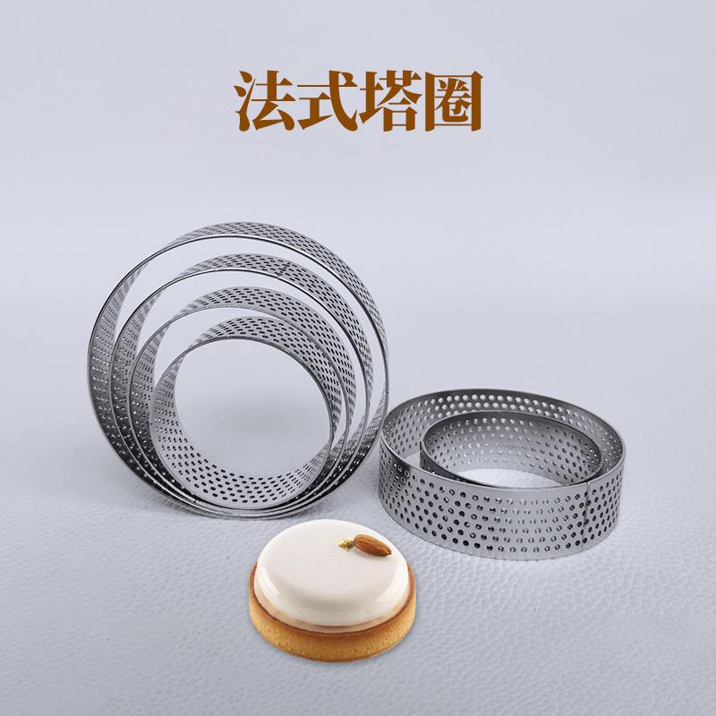 不锈钢冲孔塔圈柠檬挞圆形法式水果塔派蛋糕模具塔模塔皮烘焙工具