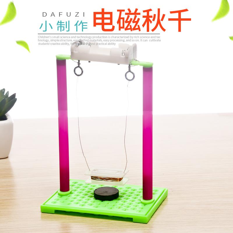 科学实验电磁秋千模型 stem电磁摆DIY科技小制作物理手工科普器材