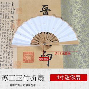 4寸5寸6寸7寸8寸9寸9寸半玉竹纸扇 小号扇子 迷你扇 洒金