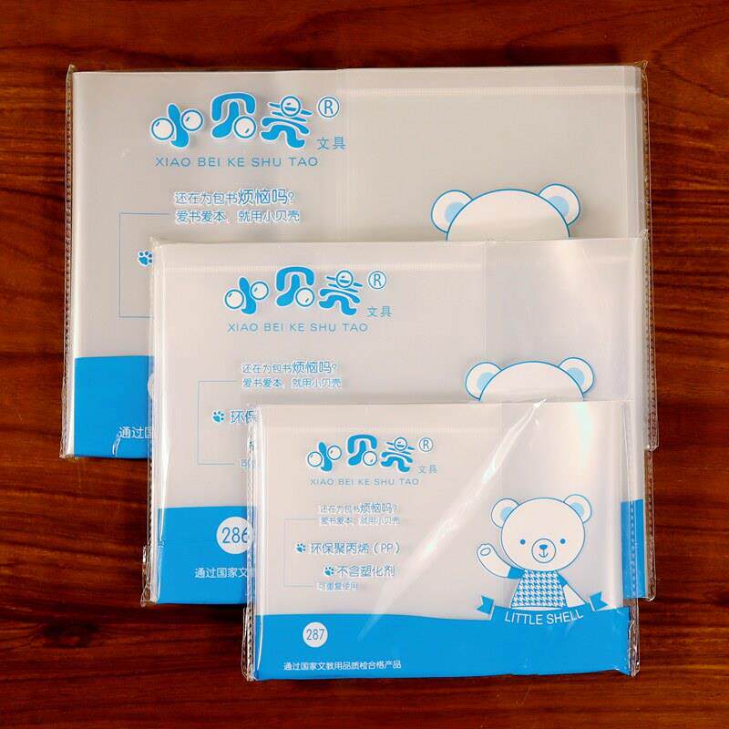 学生横式书套32K16KA4横开 书皮黄冈练习簿作业本图画 画本包书套竖式