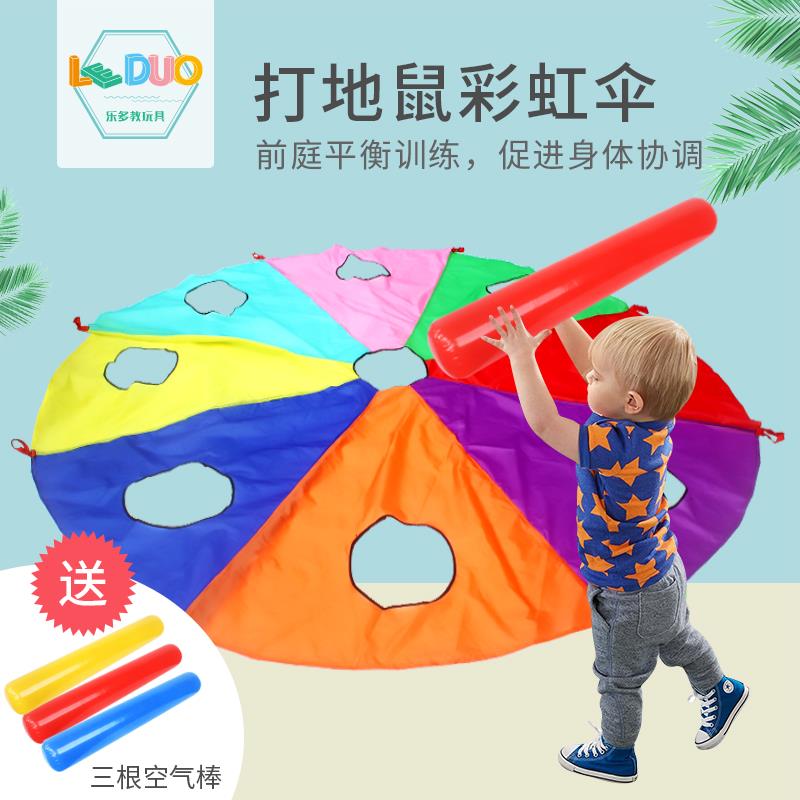 感觉统合训练协力彩虹伞幼儿园打地鼠运动器材儿童游戏玩具亲子户