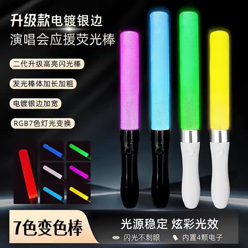 演唱会荧光棒场控应援棒可调变光莹光棒遥控大型派对活动助威道具