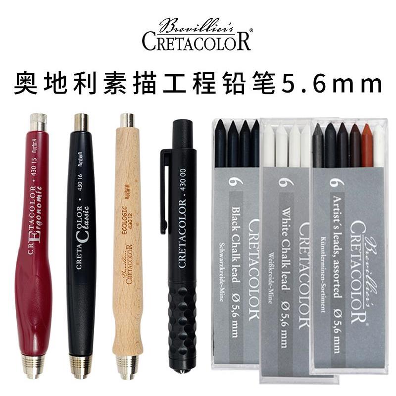 奥地利卡塔尔白垩色工程笔5.6mm绘画工程图纸图纸设计铅笔填充