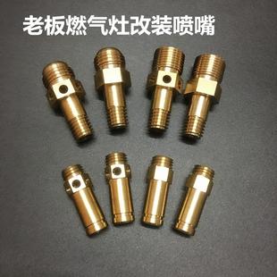 液化气互换天然气配件嵌入式 老板集成灶喷嘴改装 燃气炉具出气火