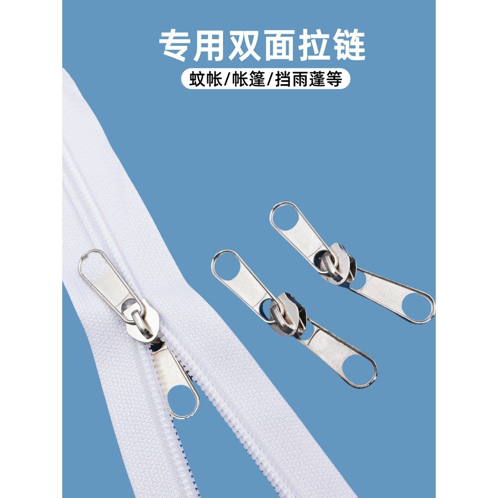 双面拉炼头帐篷蚊帐车棚睡袋拉炼配件通用双头拉炼扣拉锁头长,居家布艺,拉链,淘宝优惠券,粉丝福利购,淘宝优惠卷