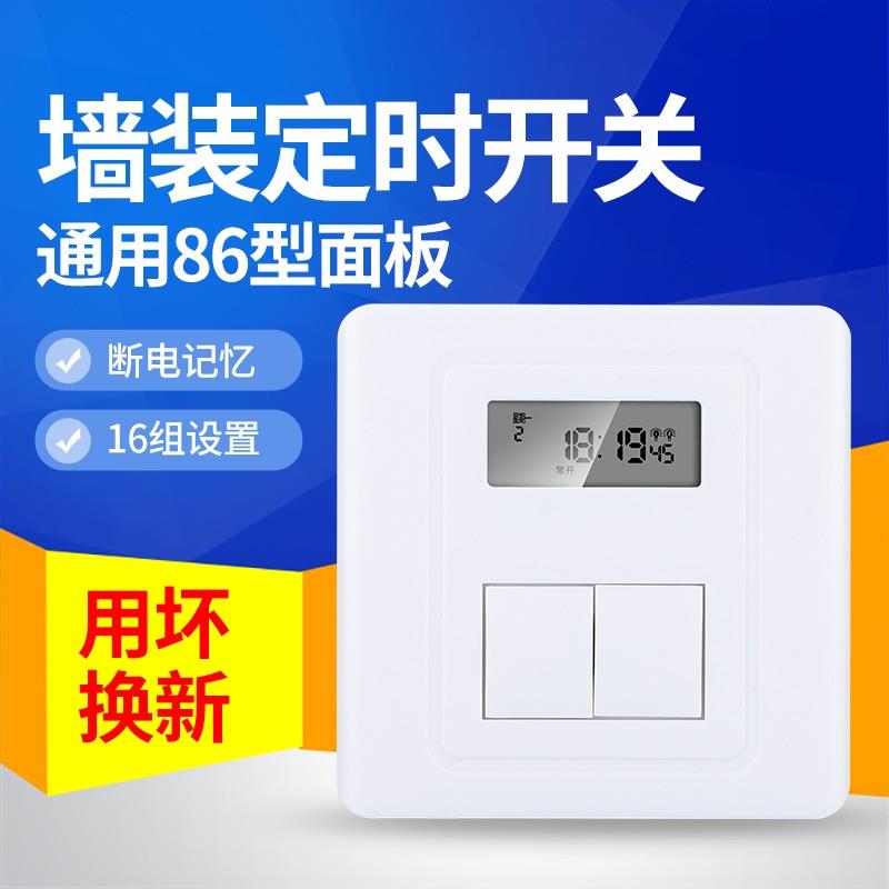 86型面板时控开关220V墙壁装智能时间控制器微电脑灯广告牌定时器