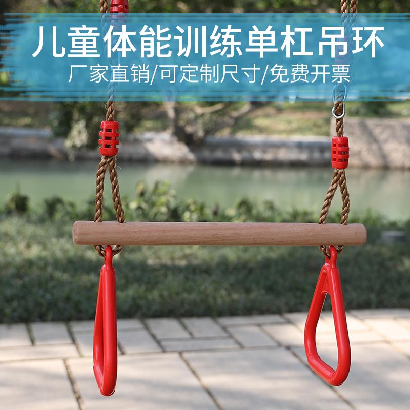 幼儿园儿童悬吊秋千单杠吊环感统器材户外体能活动器械挂臂力锻炼