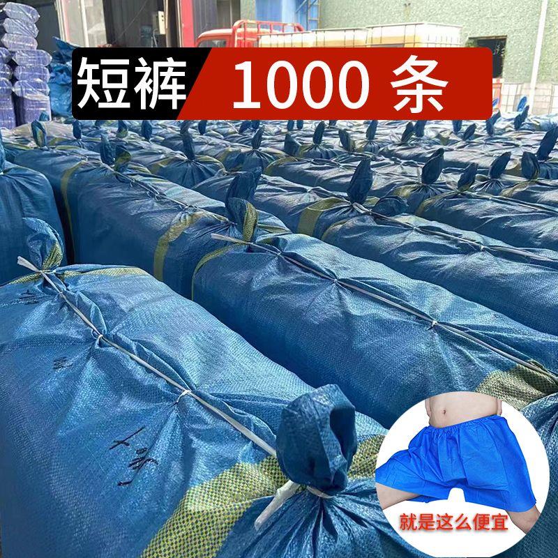 1000条一次性短裤美容院男士平角内裤加厚足浴裤按摩裤桑拿裤