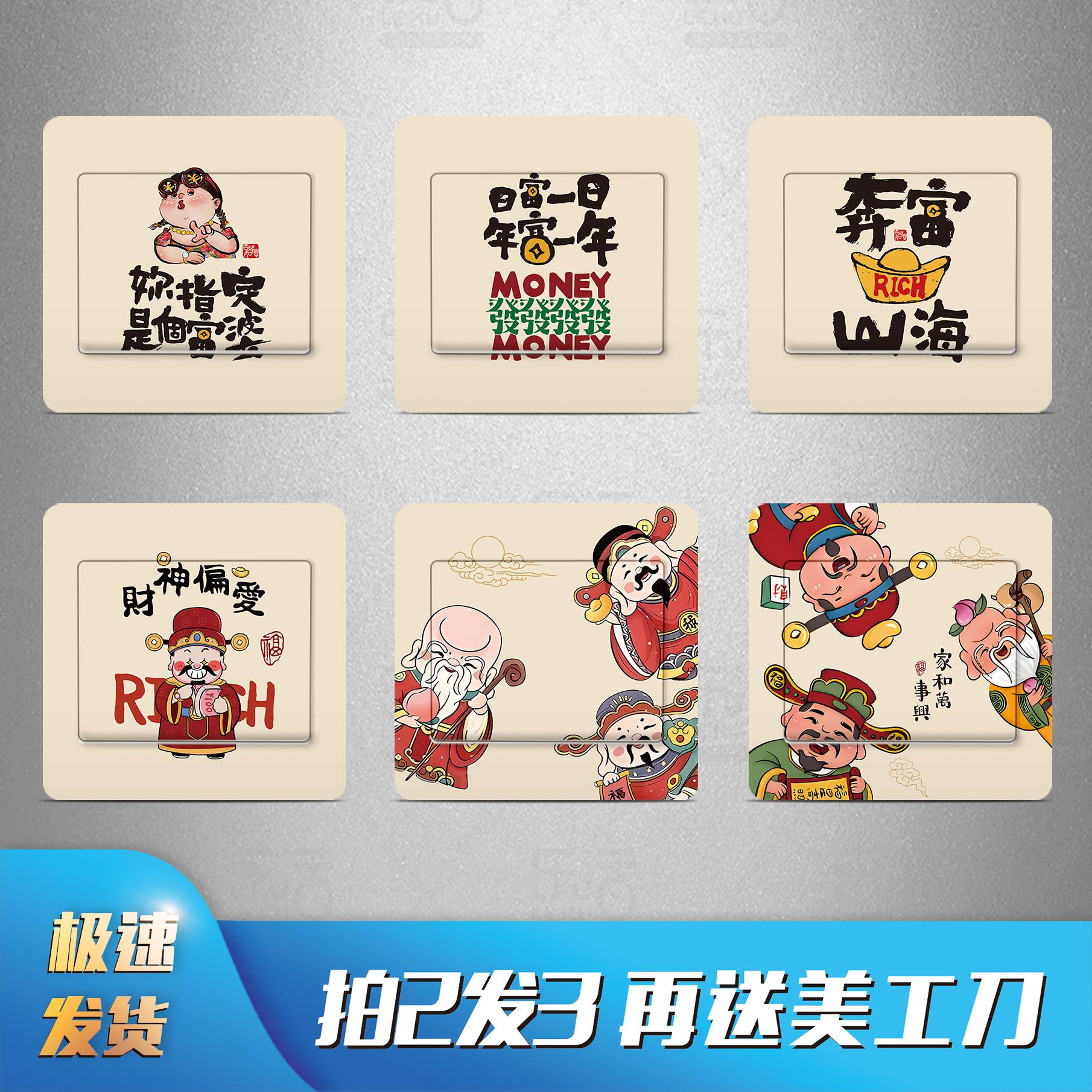 财神开关面板开关贴插座贴墙贴画贴纸房间装饰墙纸自粘翻新遮污贴