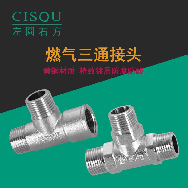 燃气煤气电镀三通天然气管道配件黄铜加厚4分三外丝外外内接头