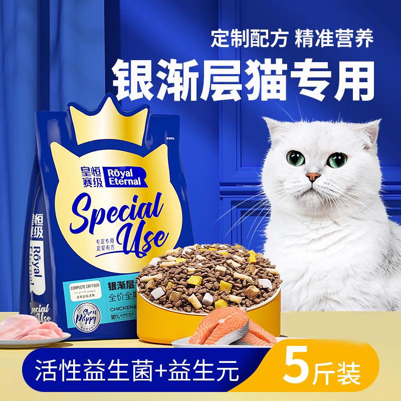 银渐层专用猫粮英短长毛成猫幼猫成年防掉毛营养冻干猫粮