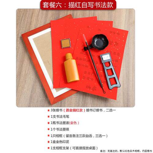 5zw手写婚书风套装自写订婚书空白相框民国古风结婚diy送日子书