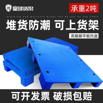 平板塑料托盘叉车仓库塑胶仓库货物垫仓板防潮栈板小托盘卡板垫板