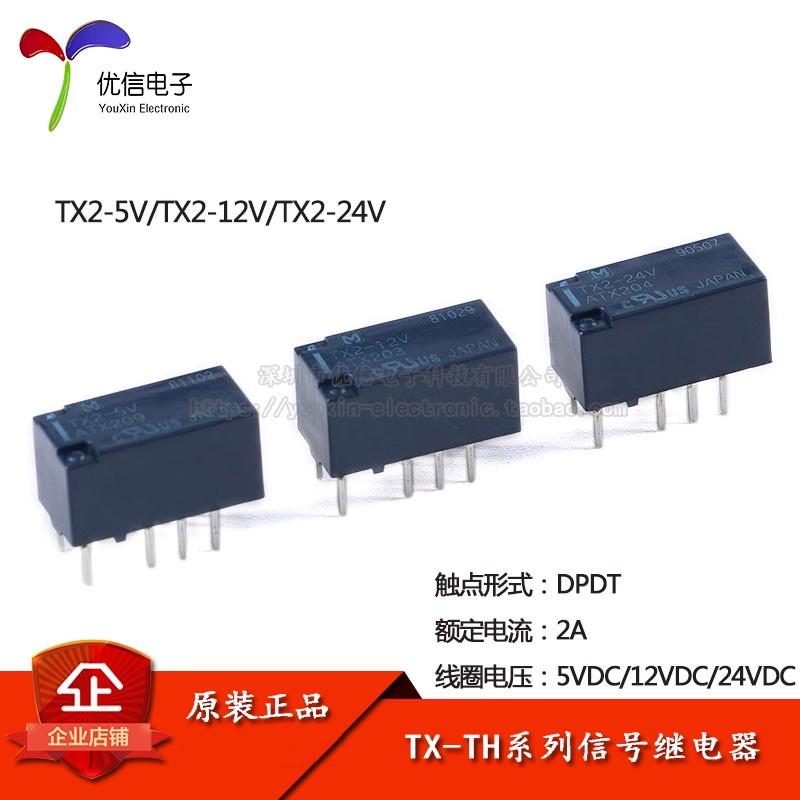 原装正品 信号继电器 TX2-5V/12V/24V两开两闭 2A 8脚 继电器