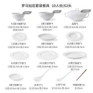 家用碗碟盘轻奢感乔迁送礼 2n罗马纯白釉下彩餐具浮雕套装