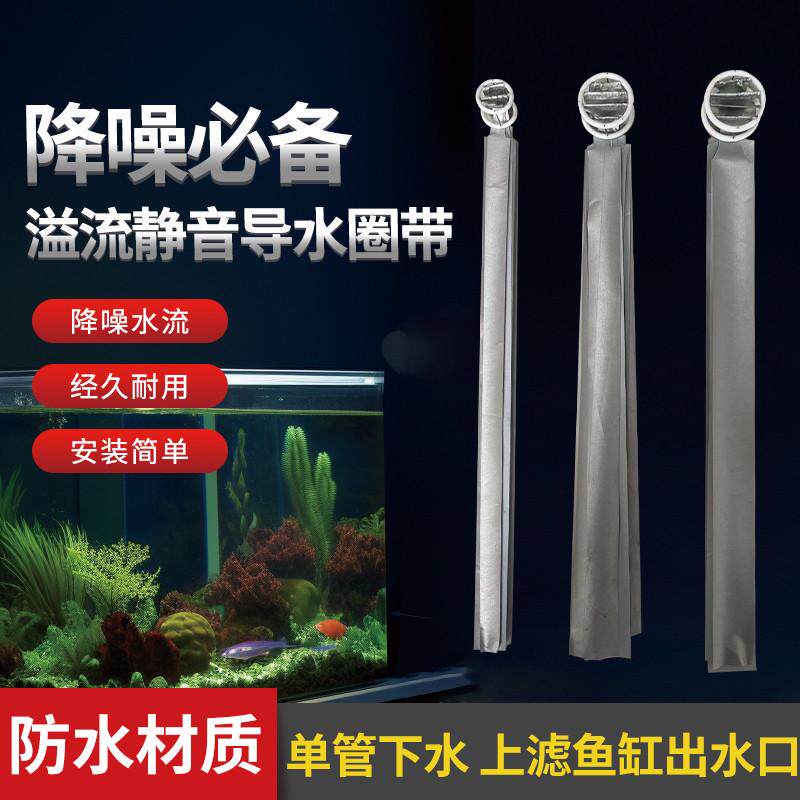鱼缸溢流静音导水带哑巴出水降噪过滤神器噪音消声消音