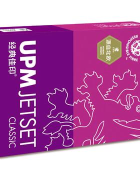 佳印a4纸复印纸白纸70g办公用品打印机纸500张整箱a3纸80g包邮upm