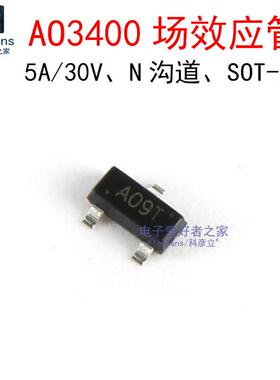 (20个)AO3400 5A/30V贴片场效应管A09T/A08K MOS管三极管SOT-23