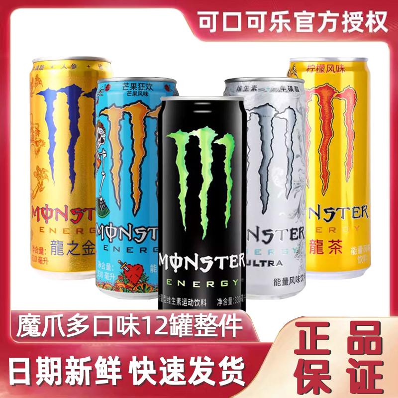 新日期可口魔爪能量风味饮料330ml*12罐多口味果味功能型混合运动
